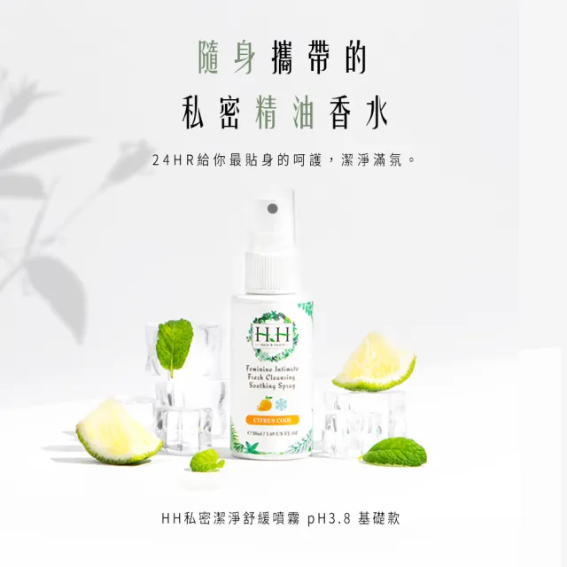 【HH 草本新淨界】私密玫瑰純露潔淨慕斯+潔淨舒緩噴霧+美白緊緻凝露(170ml+50ml+30ml)