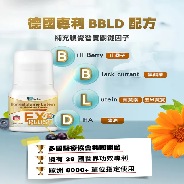 【RELIVE】德國科德司 金盞花葉黃素 3瓶組(30粒/瓶 主任醫師推薦-德國研發 游離型 買二送一)