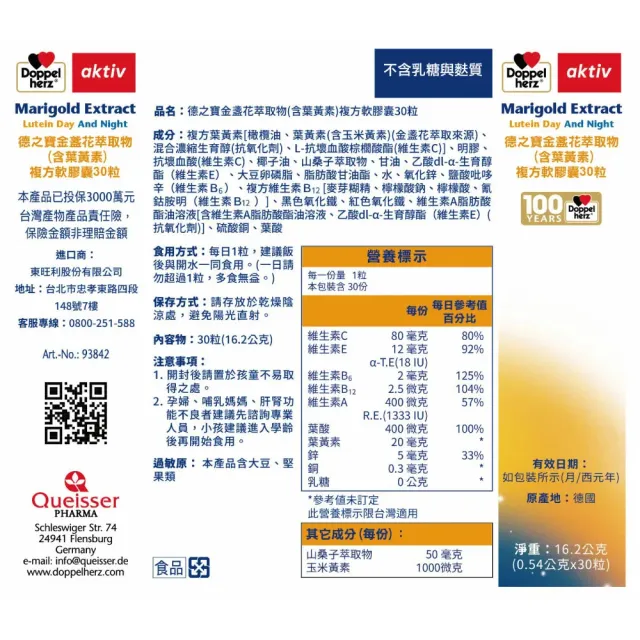 【Doppelherz 德之寶】葉黃素複方膠囊30粒x6盒(德國雙心)