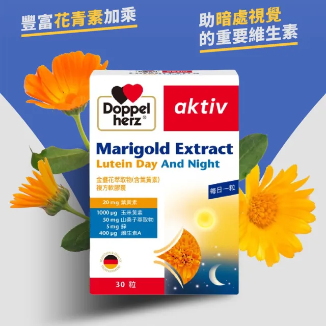 【Doppelherz 德之寶】晶亮雙效-葉黃素複方+深海魚油(30粒+80粒)