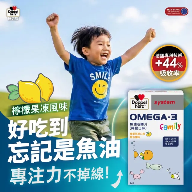 【Doppelherz 德之寶】兒童魚油咀嚼片60片x3盒(德國雙心)