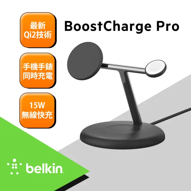 【BELKIN】BoostCharge Pro Qi2 3合1無線充電座 15W(WIZ023)