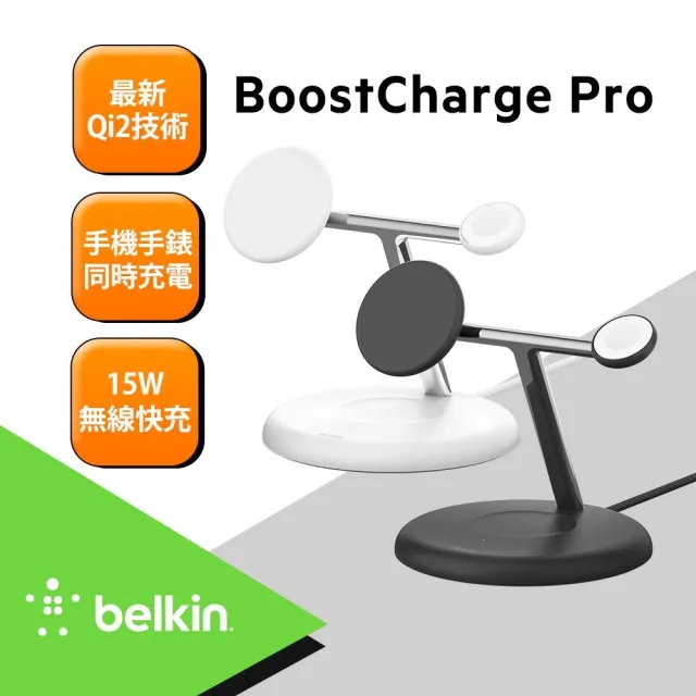 【BELKIN】BoostCharge Pro Qi2 3合1無線充電座 15W(WIZ023)