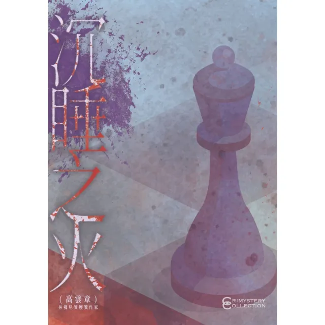 【momoBOOK】沉睡之火(電子書)