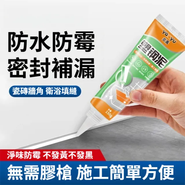 防水防潮密封補漏成形快塑鋼泥 室內外修補填縫塑鋼泥 3入