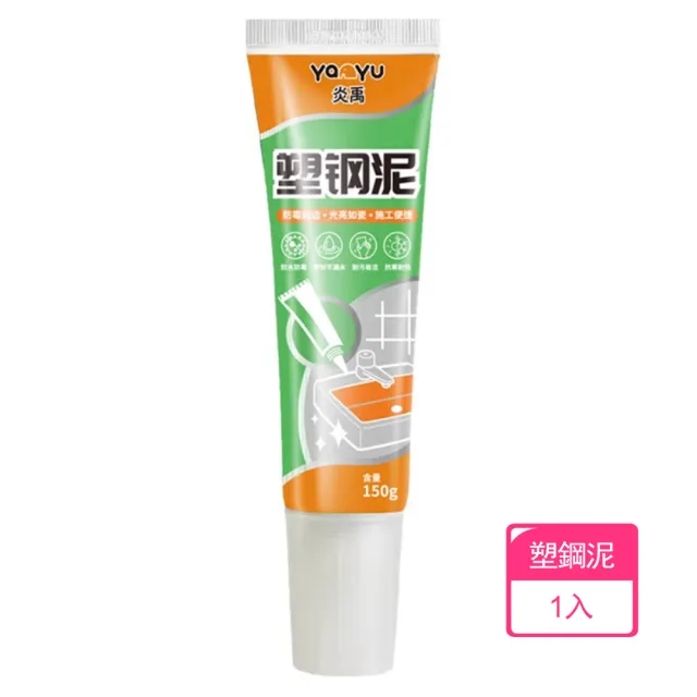 茉家 密封填補防水防霉塑鋼泥 1入