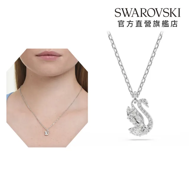 【SWAROVSKI 施華洛世奇】官方直營 Swan 天鵝鏈墜 混合式切割 鍍白金色 | 5754347 新品