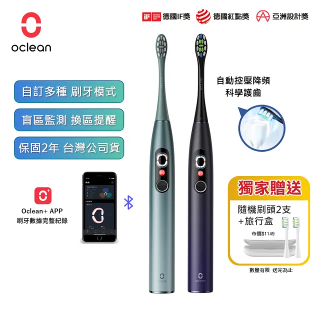 【Oclean  歐可林】X Pro升級版APP智慧音波電動牙刷
