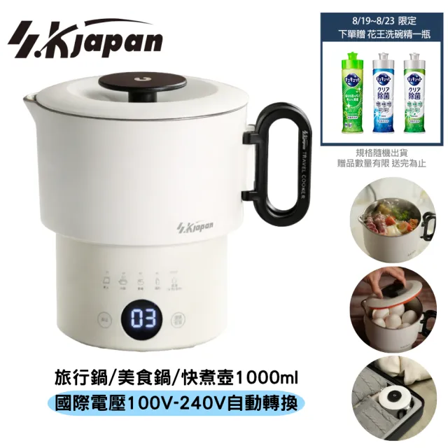 SK Japan 國際電壓 旅行料理鍋 萬用鍋 電火鍋 快煮鍋 美食鍋1000ml 自動電壓轉換 ELSK-1000