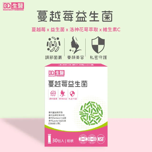 【DQ生醫】蔓越莓益生菌 1盒(30入/盒)