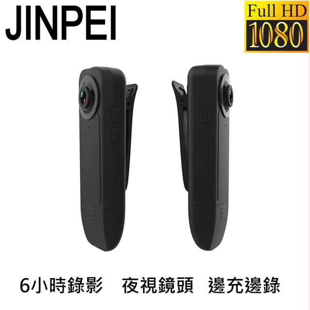 【JINPEI 錦沛】FULL HD 1080P 微型攝影機 密錄器 攝影機 可錄音錄影 循環錄影(JS-02B)