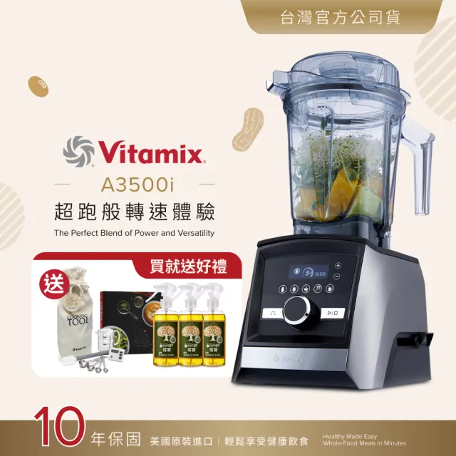 【Vita-Mix】超跑級全食物調理機Ascent領航者A3500i-尊爵髮絲鋼/消光黑(送橘寶3瓶)