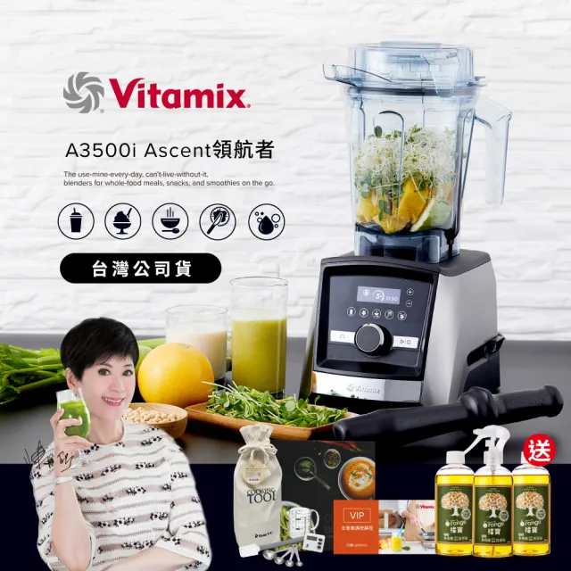 【美國Vitamix】超跑級全食物調理機Ascent領航者A3500i-尊爵髮絲鋼-台灣官方公司貨(送橘寶盒裝3瓶)
