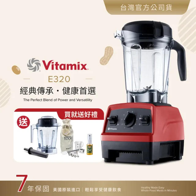 【美國Vitamix】全食物調理機E320 Explorian探索者-紅-台灣公司貨-陳月卿推薦(送工具組)