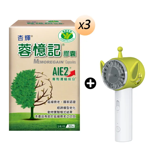 momo保健補給組【杏輝醫藥】蓉憶記膠囊 國家健康食品 3入+迪士尼製冷手持充電電扇