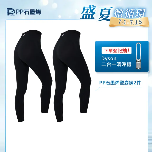 【PP 石墨烯】石墨烯塑崩褲全系列任選2件(林美秀吳淡如代言 顯瘦提臀塑身褲)
