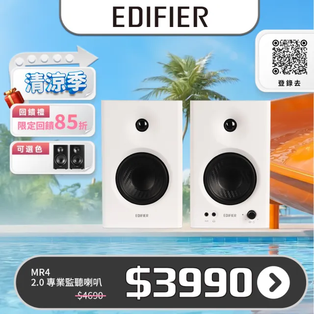 【EDIFIER】MR4 專業監聽喇叭黑色(無渲染高解析音質/剪片後製/專業調校/精準分頻/空間聲學校正)