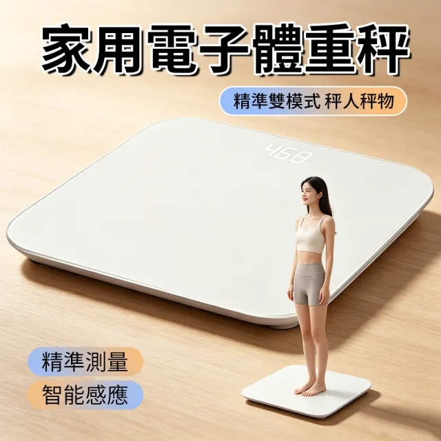 【ANTIAN】智能家用高精體重計 鋼化玻璃測體重機 液晶螢幕計重器