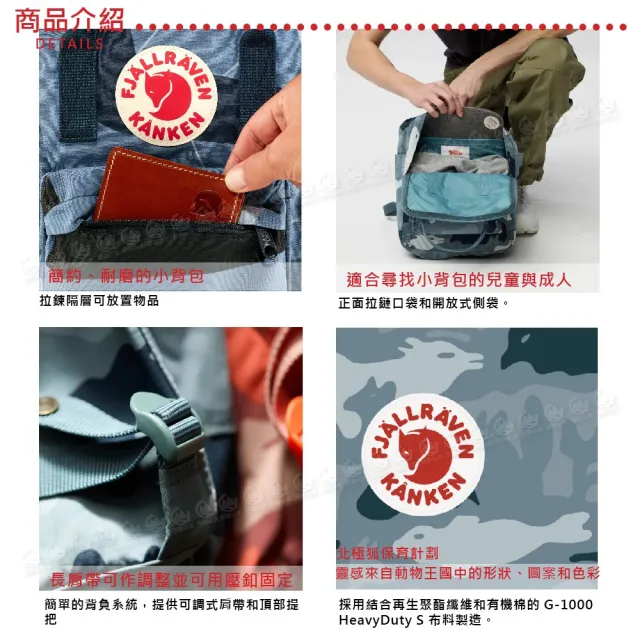 【Fjallraven】雙11 Kanken Graphics Mini背包7L《雨雲藍/隱藏動物》F23200357/小背包