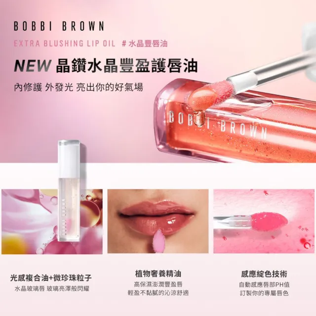 【Bobbi Brown 芭比波朗】晶鑽水晶豐盈護唇油6ml #水晶豐唇油 #開運