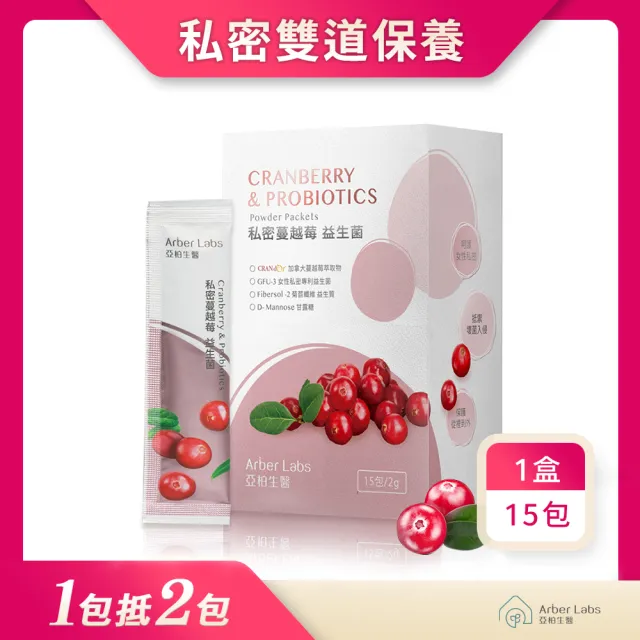 【Arber Labs 亞柏生醫】私密蔓越莓益生菌-女性保養、私密雙道保養、小便道、私密道(15包/盒)