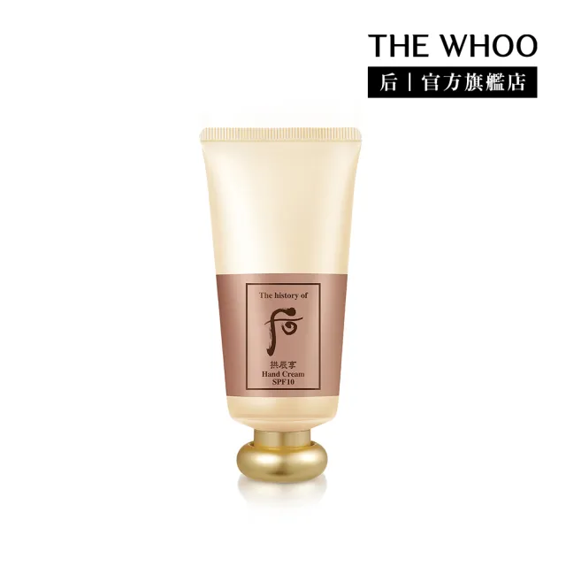 【WHOO 后】官方直營 拱辰享皇后潤澤護手霜85ml(SPF10)