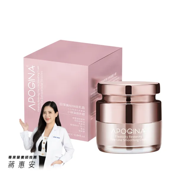 【遠東生技】Apogina®回彈撫紋絲絨乳霜(25ml/瓶)