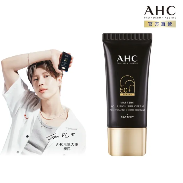 【AHC】極致防禦長效水潤防曬乳30ML(防曬/防禦/長效/水潤)