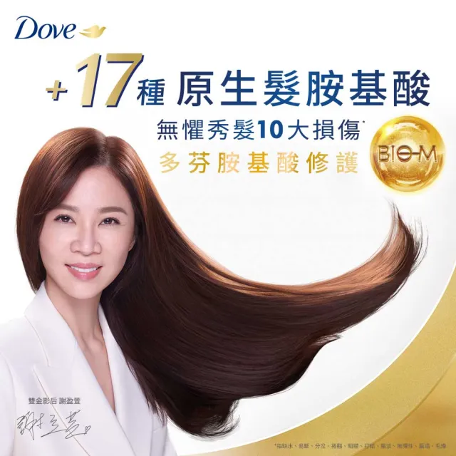 【Dove 多芬】全新升級胺基酸系列洗髮乳/潤髮乳700gx2入(多款可選)