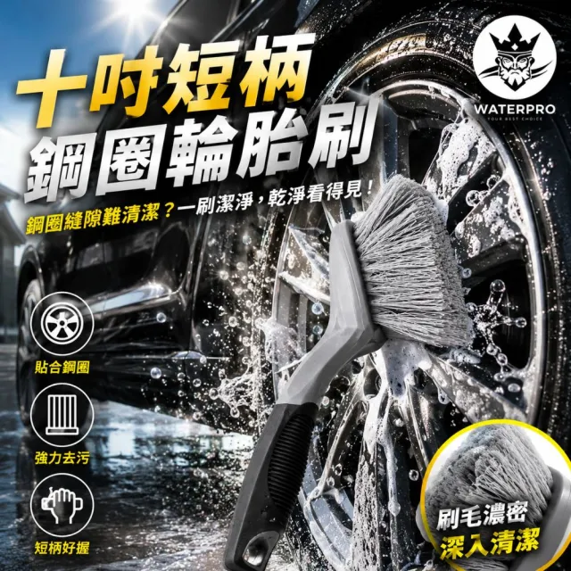 【YARK】十吋短柄鋼圈輪胎刷 車用鋁圈刷｜鋼圈刷｜輪胎刷｜輪框刷｜鋁圈清潔刷