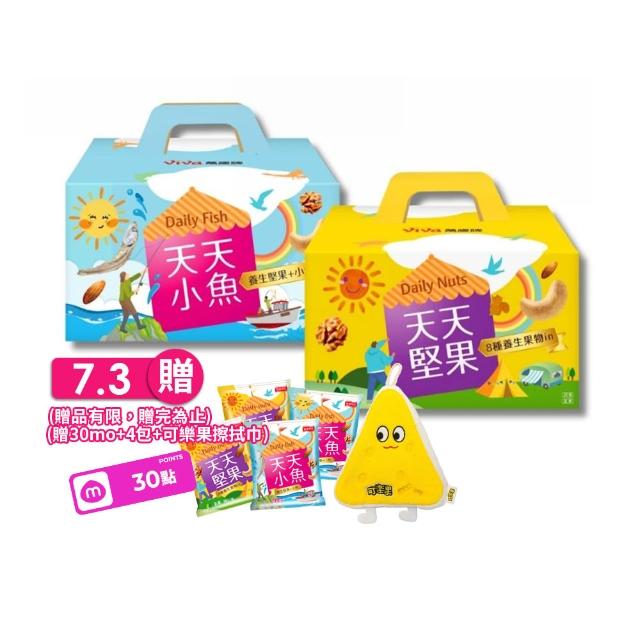 【萬歲牌】天天堅果/小魚-綜合堅果隨手包(20包/盒)