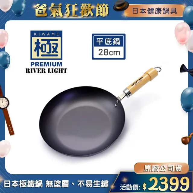 【極PREMIUM】不易生鏽窒化鐵平底鍋28cm(日本製極鐵鍋無塗層)