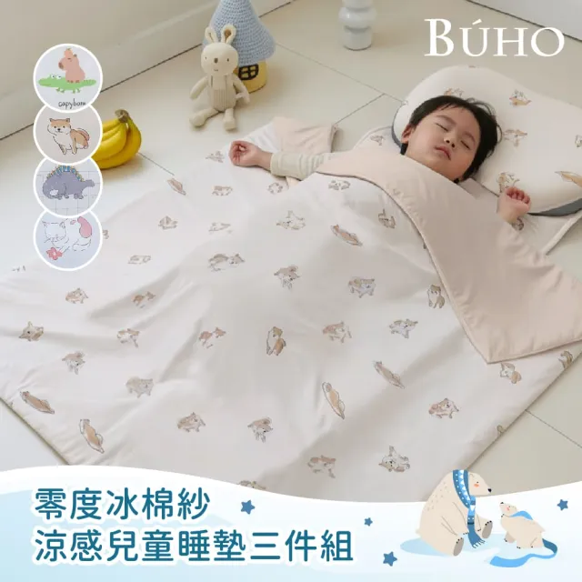 【BUHO 布歐】零度冰眠紗涼感兒童睡墊三件組《多款任選》(鋪棉睡墊+涼被+記憶枕)