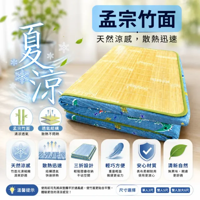 【Mexsmon 美思夢】雙人5cm 孟宗竹彈力舒眠床墊5x6尺台灣工廠出貨冬暖夏涼/天然孟宗竹/可折/折疊/三摺