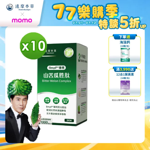 【達摩本草】BmpP®專利山苦瓜胜肽 10入90顆/盒(世界專利、添加天然酵母鉻)