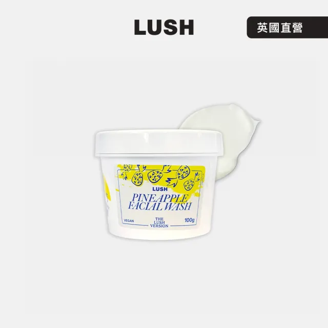 【LUSH 嵐舒】THE LUSH VERSION 鳳梨潔面霜 100g (洗面乳/百香果汁/杏仁/鳳梨汁)