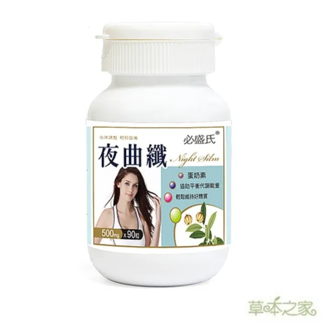 【草本之家】夜曲纖1入組90粒/入(夜間專用.白腎豆.藤黃果.荷葉.山茶花.益生菌)