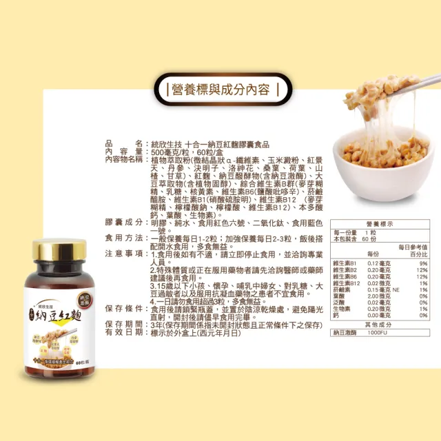 【統欣生技】納豆紅麴禮盒 2入組 共8瓶(4瓶/入)