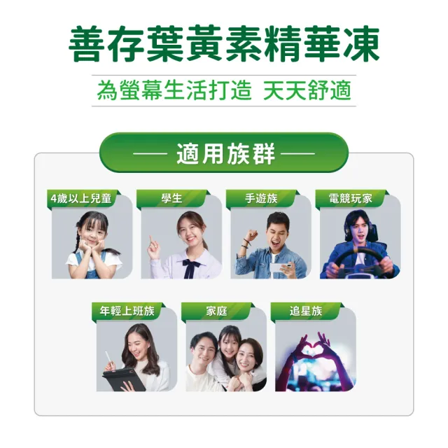 【CENTRUM 善存】游離型葉黃素精華凍 4盒組(14入/盒-新品上市 含蝦紅素 花青素 玉米黃素 4歲以上學童適用)