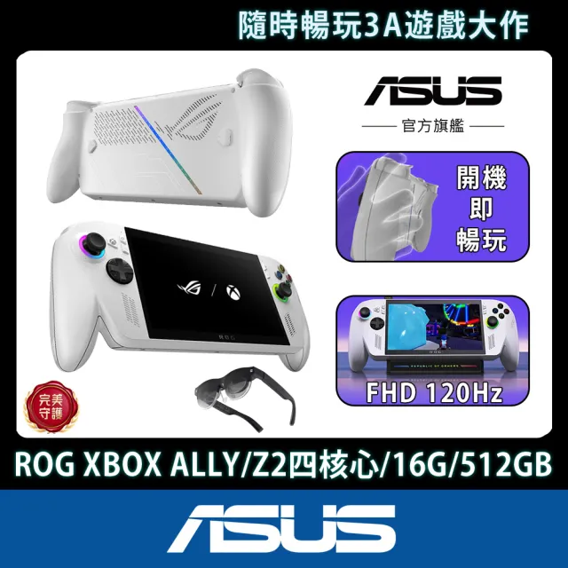 【ASUS 華碩】智慧眼鏡組★ROG XBOX ALLY 電競掌機(ALLY-RC73YA-0021WZZ1/Z2 四核心/16G/512G/W11)