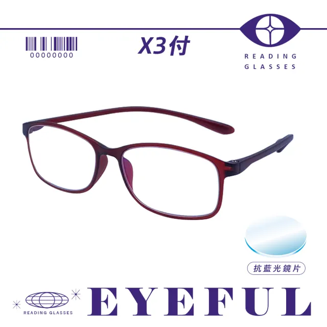 【EYEFUL】買2送1 抗藍光老花眼鏡極輕款(可彎曲鏡架 僅15克超輕量 舒適無負擔)