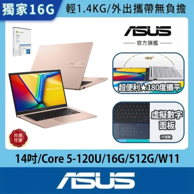 【ASUS 華碩】Office2024組★14吋輕薄Core 5 16G筆電(VivoBook X1404VA/Core 5-120U/16G/512G SSD/W11)