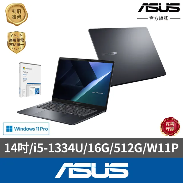 【ASUS 華碩】Office2024組★14吋i5商用筆電(B5405CVA-0121A1334U/i5-1334U/16G/512G SSD/W11P)