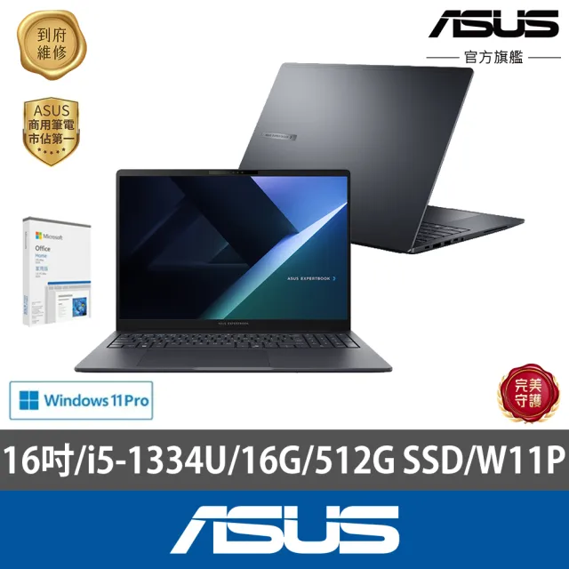 ASUS 華碩】Office2024組☆16吋i5商用筆電(B5605CVA-0021A1334U/i5