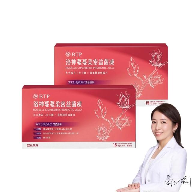 【BTP】洛神蔓蔓柔密益菌凍2盒-15入/盒(蔓越莓/甘露糖/女性益生菌/幫助女性健康維持/益菌凍)