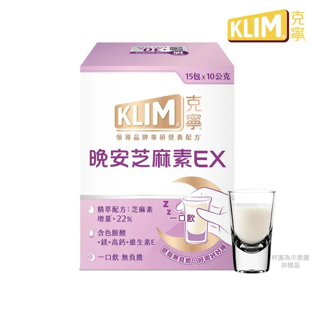 【KLIM 克寧】晚安芝麻素EX精萃配方 10gx15入 (足量芝麻素幫助入睡/色胺酸/鎂/高鈣/父親節禮物/88)
