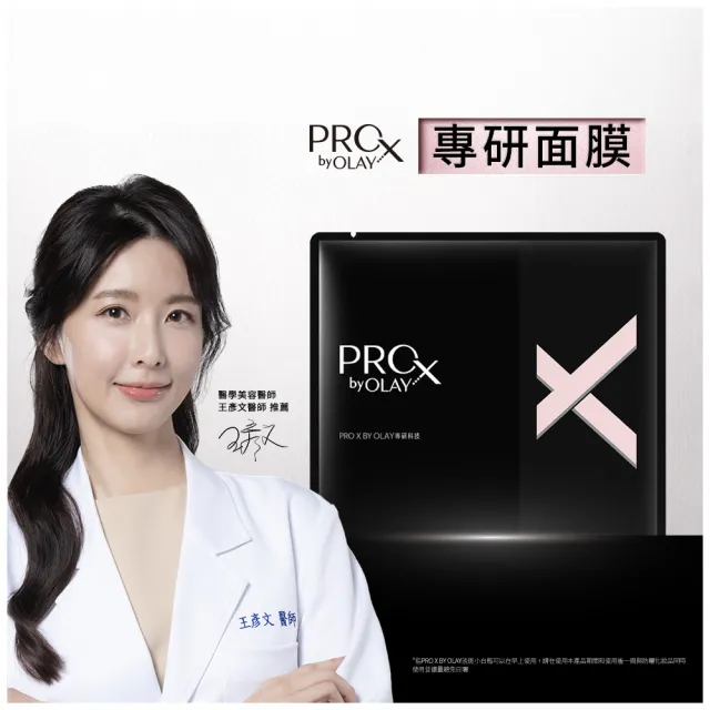 【OLAY 歐蕾】PROX 新上市★專研面膜嘗鮮5片裝(抗皺/抗老/緊緻/保濕/鎖水)