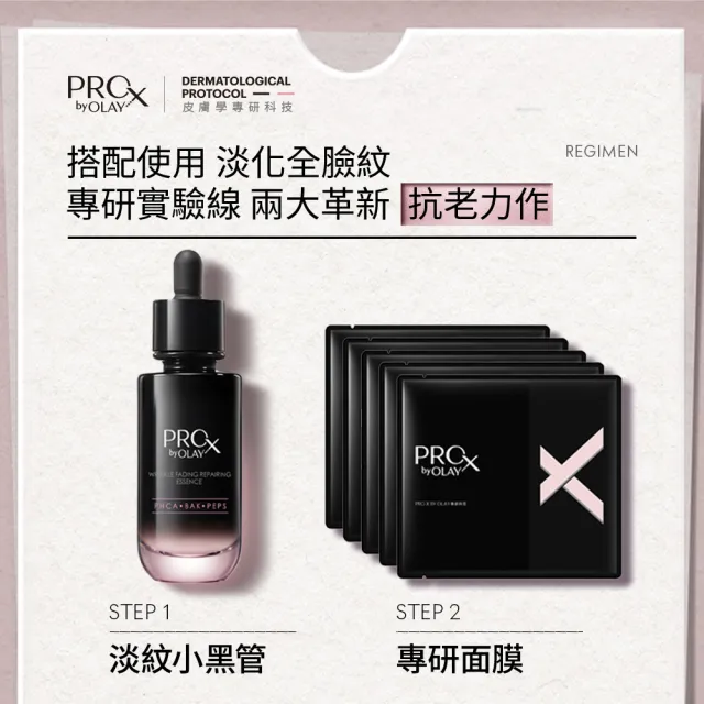 【OLAY 歐蕾】新上市★專研面膜超值10片裝 (5片裝x2)