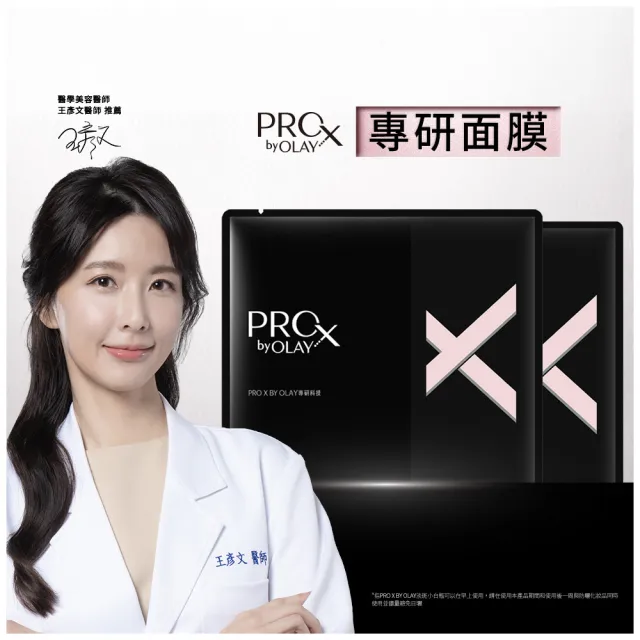 【OLAY 歐蕾】PROX新上市★專研面膜超值10片裝 (5片裝x2)
