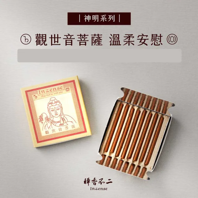 【inzense 禪香不二】神明迷你香:月老/藥師佛/觀世音/財神爺/佛祖/城隍/媽祖/文昌/玉皇/福德/關公/虎爺